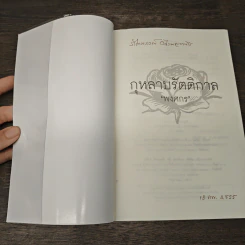 กุหลาบรัตติกาล - พงศกร รูปที่ 6