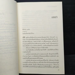 เงาใจใต้เงาจันทร์ Tongue in Chie - คริสติน่า ดอดด์ (Christina Dodd) รูปที่ 7