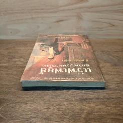 แร็ฟเฟลส์ สุภาพบุรุษหัวขโมย - อี.ดับบลิว.ฮอร์นัง, แดง ชารี รูปที่ 4