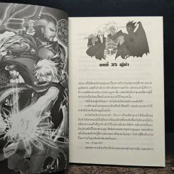 Dark Lord ภาค 2 เล่ม 3 - TuNa รูปที่ 8