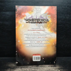 Monster Soul Online ภาค 2 RAID เล่ม 1 - Persona รูปที่ 2