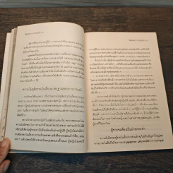 จิตวิทยาการร่วมรัก รูปที่ 7