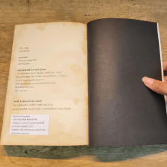 ตัวกู-ของกู - สันติ แต้พานิช รูปที่ 6