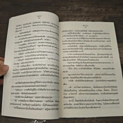 กลิ่นการเวก - พงศกร รูปที่ 7