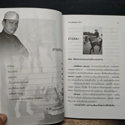 คมเสธแดง ภาค 4  ตอน เบื้องหลังสันต์ถูกปลดตามปืนไปอาเจะห์พลีชีพที่กรือเซะ - ยะ ยี่เอ๋ง รูปที่ 7
