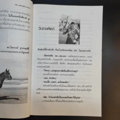 คมเสธแดง ภาค 5 ตอน ผู้พิพากษาถูกฆ่า รองผู้ว่าฯ ถูกยิง เรื่องจริงที่ตากใบ ใครว่าเป็นขบวนการแบ่งแยกดินแดน - ยะ ยี่เอ๋ง รูปที่ 14