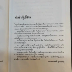 สอนวัยใส รู้เรื่องเพศ - หมอพันธ์ศักดิ์ ศุกระฤกษ์ รูปที่ 10