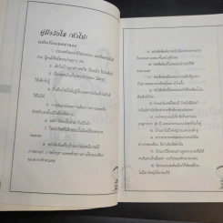 สอนวัยใส รู้เรื่องเพศ - หมอพันธ์ศักดิ์ ศุกระฤกษ์ รูปที่ 12