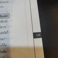 สอนวัยใส รู้เรื่องเพศ - หมอพันธ์ศักดิ์ ศุกระฤกษ์ รูปที่ 13