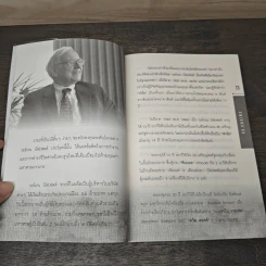 คำเดียวเปลี่ยนชีวิต - ทศ คณนาพร รูปที่ 9
