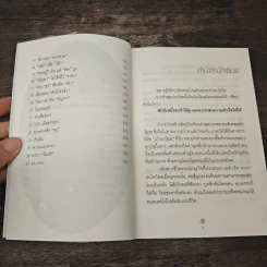 เถ้าแก่น้อย "ต๊อบ" Story - สรกล อดุลยานนท์, เชตวัน เตือประโคน รูปที่ 7