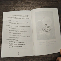 เถ้าแก่น้อย "ต๊อบ" Story - สรกล อดุลยานนท์, เชตวัน เตือประโคน รูปที่ 9