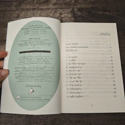 เถ้าแก่น้อย "ต๊อบ" Story - สรกล อดุลยานนท์, เชตวัน เตือประโคน รูปที่ 6
