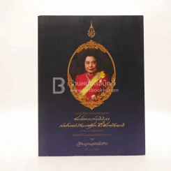 สมเด็จพระเจ้าภคินีเธอเจ้าฟ้าเพชรรัตนราชสุดา สิริโสภาพัณณวดี รูปที่ 1