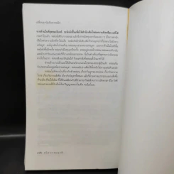 The Godfather เดอะก๊อดฟาเธอร์ - Mario Puzo เขียน, ธนิต ธรรมสุคติ แปล รูปที่ 11