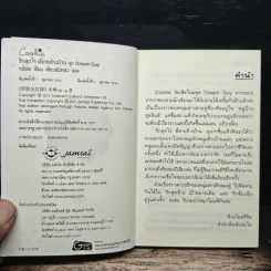 รักสุดใจพี่ชายข้างบ้าน - หมี่เล่อ รูปที่ 6
