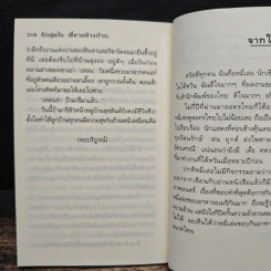 รักสุดใจพี่ชายข้างบ้าน - หมี่เล่อ รูปที่ 8