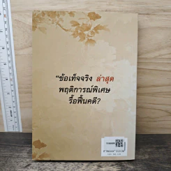 บาดแผลประวัติศาสตร์สวรรคต รัชกาลที่ 8 - ผศ.ดร. บุญส่ง ชเลธร รูปที่ 5