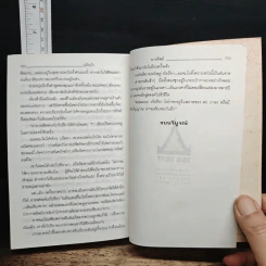 นางทิพย์ รูปที่ 9