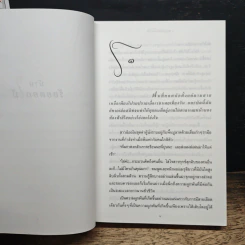 บ้านร้อยดอกไม้ - ปิยะพร ศักดิ์เกษม รูปที่ 7