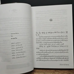 แก้วตาหวานใจ - ดวงตะวัน รูปที่ 7