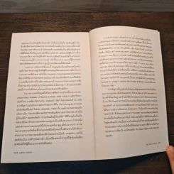 ร้าวราน ในวารวัน - Amitay Ghosh รูปที่ 9