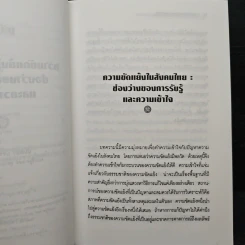 ความขัดแย้งในสังคมไทยยุควิกฤตเศรษฐกิจ รูปที่ 9