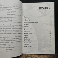 บินแหลก เล่ม 1 - อีแร้ง รูปที่ 7