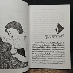 บินแหลก เล่ม 2 จูบอาถรรพณ์ - อีแร้ง รูปที่ 8