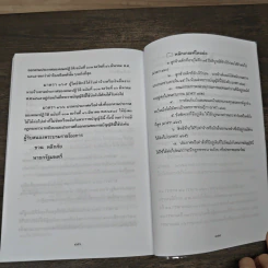 พระราชบัญญัติคุ้มครองแรงงาน พ.ศ.2541 - รุ่งโรจน์ รื่นเริงวงศ์ รูปที่ 9