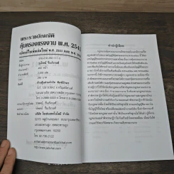 พระราชบัญญัติคุ้มครองแรงงาน พ.ศ.2541 - รุ่งโรจน์ รื่นเริงวงศ์ รูปที่ 6