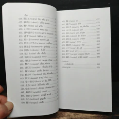 คำกริยาญี่ปุ่น สำหรับ JLPT ระดับ N5-N4-N3 - นพพิชญ์ ประหวั่น รูปที่ 16