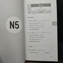 คำกริยาญี่ปุ่น สำหรับ JLPT ระดับ N5-N4-N3 - นพพิชญ์ ประหวั่น รูปที่ 17