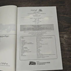 หาญท้าชะตาฟ้า ปริศนายุทธจักร เล่ม 10 - น.นพรัตน์ รูปที่ 6