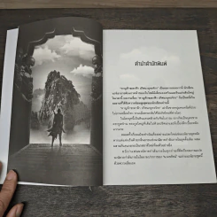 หาญท้าชะตาฟ้า ปริศนายุทธจักร เล่ม 10 - น.นพรัตน์ รูปที่ 7
