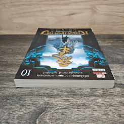 หาญท้าชะตาฟ้า ปริศนายุทธจักร เล่ม 10 - น.นพรัตน์ รูปที่ 4