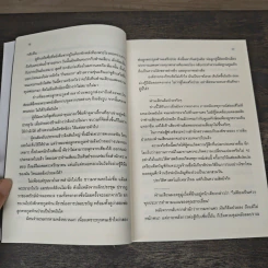 หาญท้าชะตาฟ้า ปริศนายุทธจักร เล่ม 10 - น.นพรัตน์ รูปที่ 8