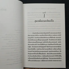 อายุรเวท วิถีสู่สุขภาพตามธรรมชาติ รูปที่ 8