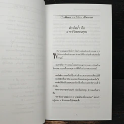 เงินทองไหลมาเทมา (ตามท่อ) - เบิร์ก เฮ็ดเจส รูปที่ 8