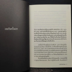 แม่ผัวน่ะตัวแสบ รูปที่ 6