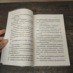 พยาบาทฆาตกรรม Murder is Easy - อกาธา คริสตี้, ดวงตา รูปที่ 9