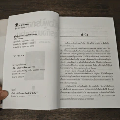 คู่มือผู้ประกอบการธุรกิจขนาดย่อม - ปรีชา ทิวะหุต รูปที่ 6