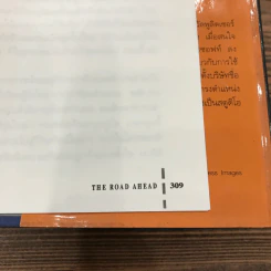เส้นทางสู่อนาคต The Road Ahead - บิลล์ เกตส์ รูปที่ 10