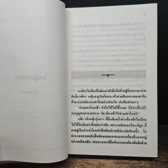 โดมผู้จองหอง - ก.สุรางคณาค์ รูปที่ 6