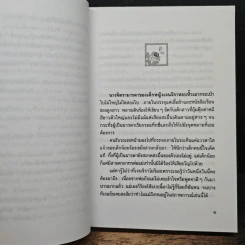ฤารักมิใช่รัก รูปที่ 8