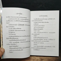 วิวาห์เถื่อน - จามรี พรรณชมพู รูปที่ 7
