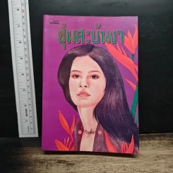 ซุ้มสะบันงา - โบตั๋น