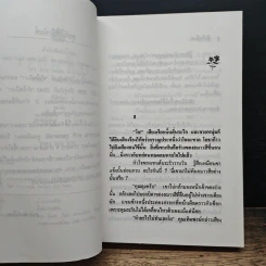 หัวใจมีเงา - ชลาลัย รูปที่ 7
