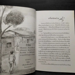 บ้านระแกง - สุรชัย เหลืองไชยรัตน์ รูปที่ 6