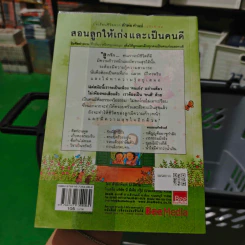 คำพ่อ คำแม่ ฉบับพิเศษ สอนลูกให้เก่งและเป็นคนดี - พระธรรมกิตติวงศ์ รูปที่ 2